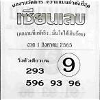 หวยเด็ด1/8/60